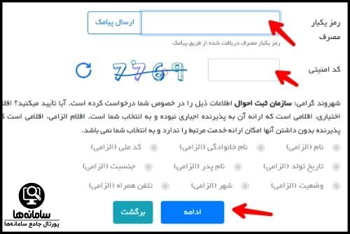 درخواست کارت ملی المثنی غیر حضوری